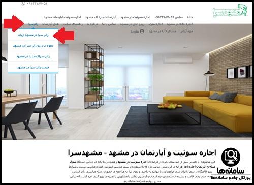 نحوه رزرو زائر سرا در مشهد